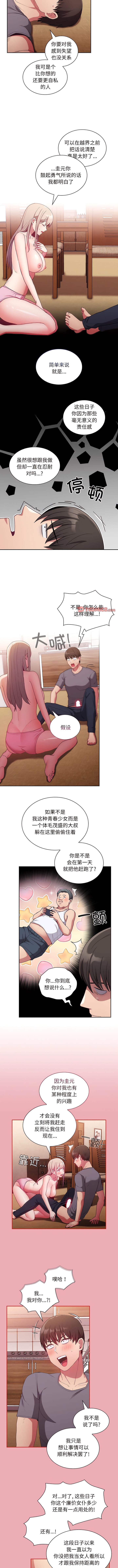 《陌生的未婚妻》漫画 第48話
