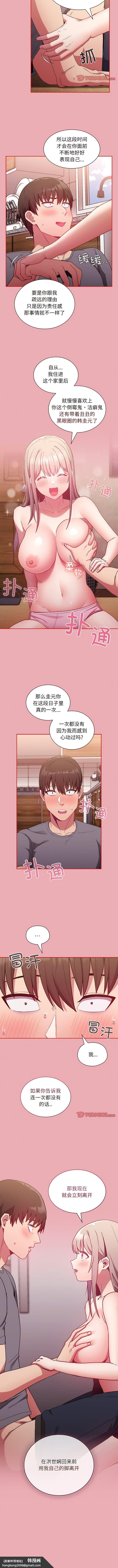 《陌生的未婚妻》漫画 第48話