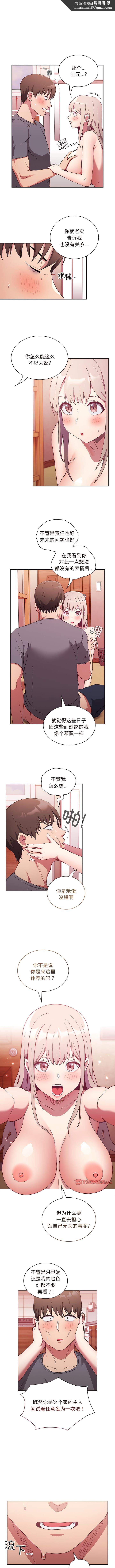 《陌生的未婚妻》漫画 第49話