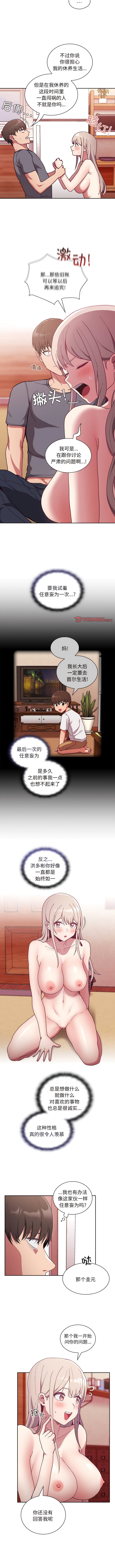 《陌生的未婚妻》漫画 第49話