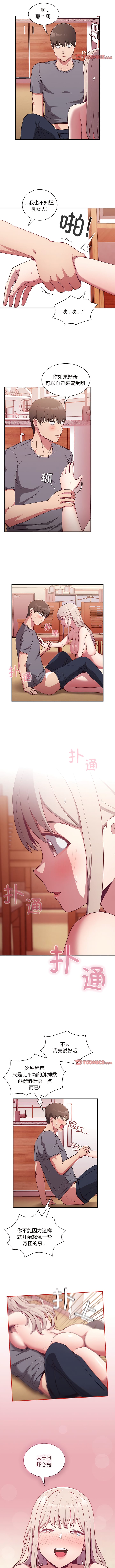 《陌生的未婚妻》漫画 第49話