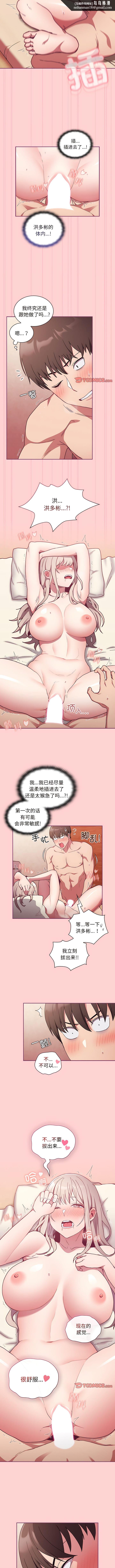 《陌生的未婚妻》漫画 第49話