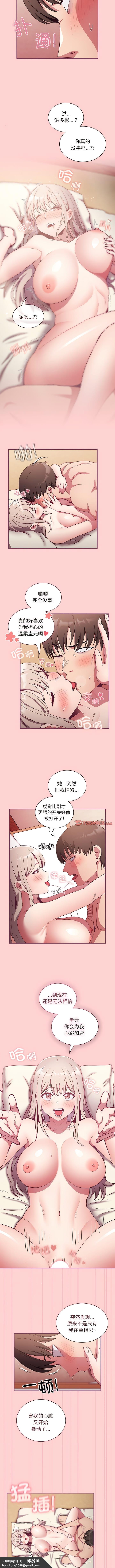 《陌生的未婚妻》漫画 第49話