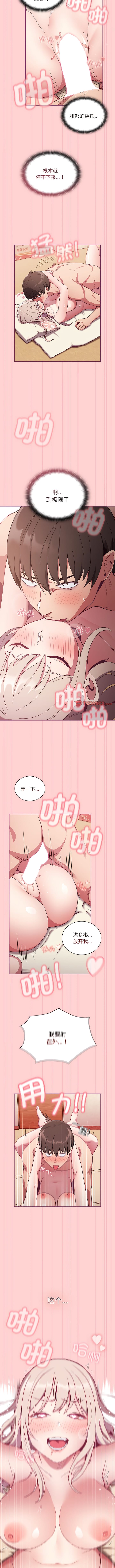 《陌生的未婚妻》漫画 第49話