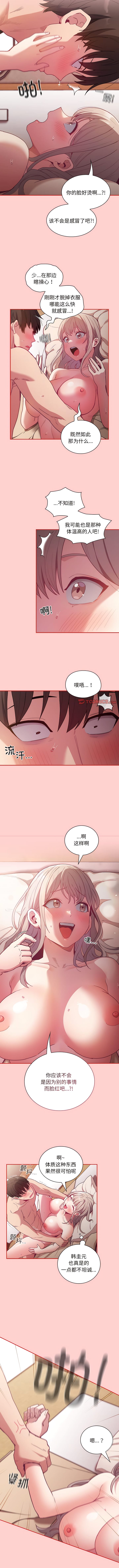 《陌生的未婚妻》漫画 第50話