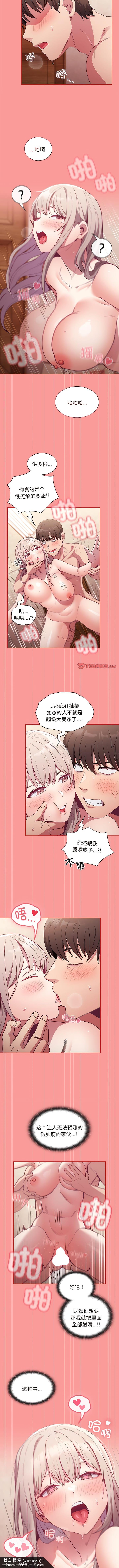 《陌生的未婚妻》漫画 第50話