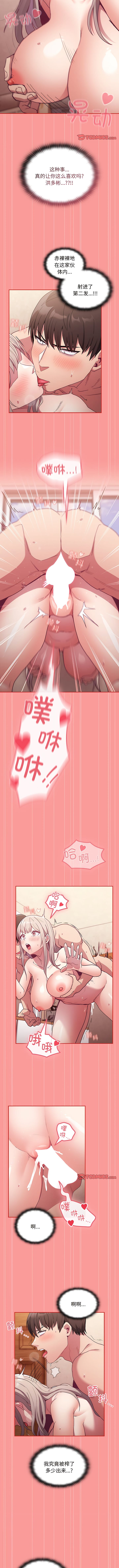 《陌生的未婚妻》漫画 第50話