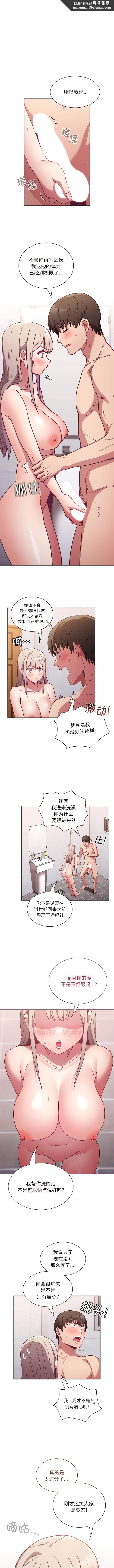 《陌生的未婚妻》漫画 第51話