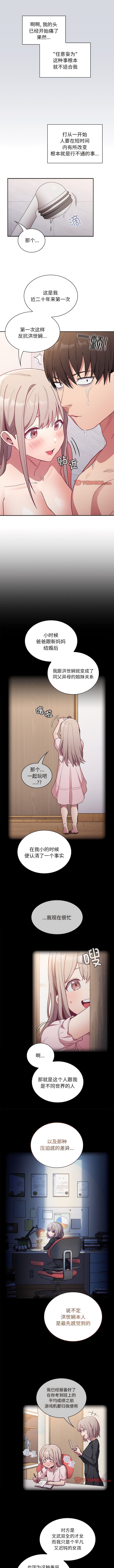 《陌生的未婚妻》漫画 第51話