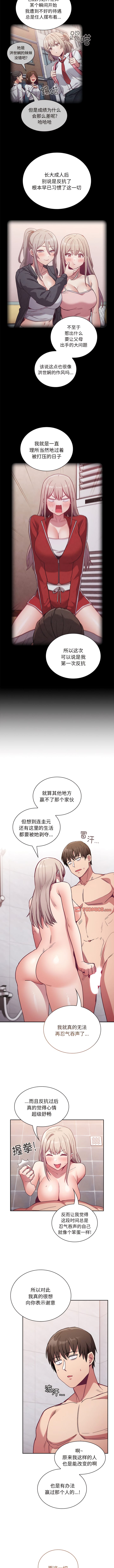 《陌生的未婚妻》漫画 第51話