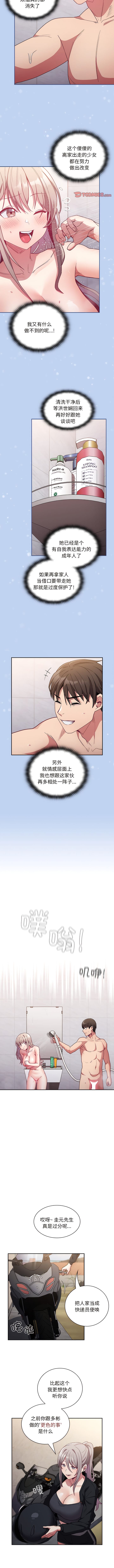 《陌生的未婚妻》漫画 第51話