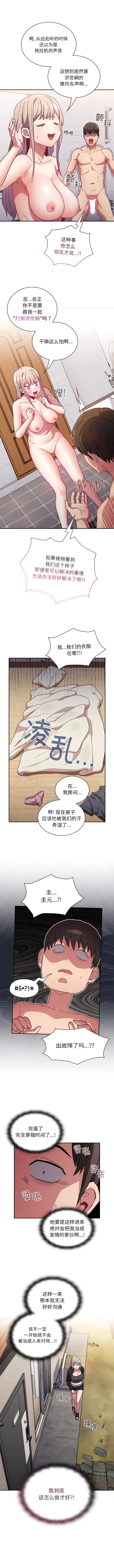 《陌生的未婚妻》漫画 第51話