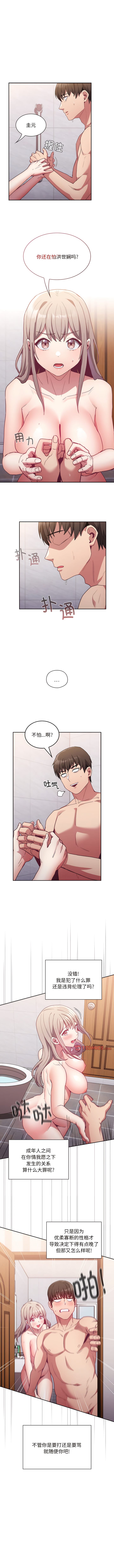 《陌生的未婚妻》漫画 第51話