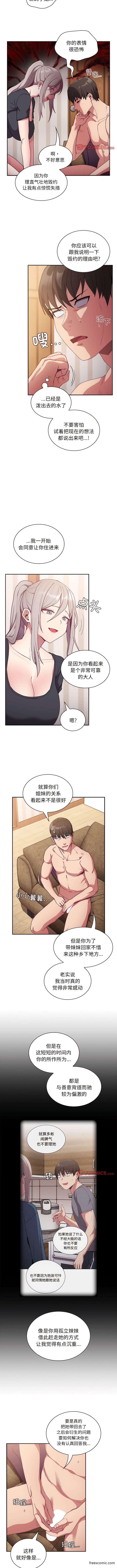 《陌生的未婚妻》漫画 第52話