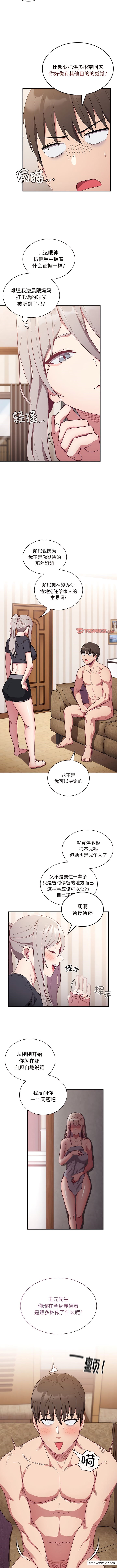 《陌生的未婚妻》漫画 第52話