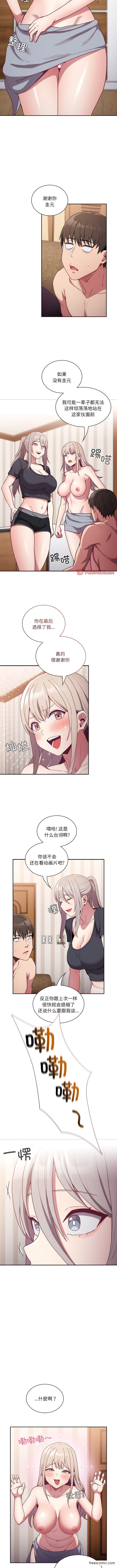 《陌生的未婚妻》漫画 第52話