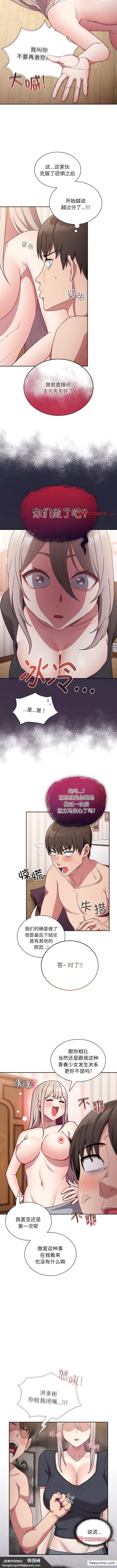 《陌生的未婚妻》漫画 第52話