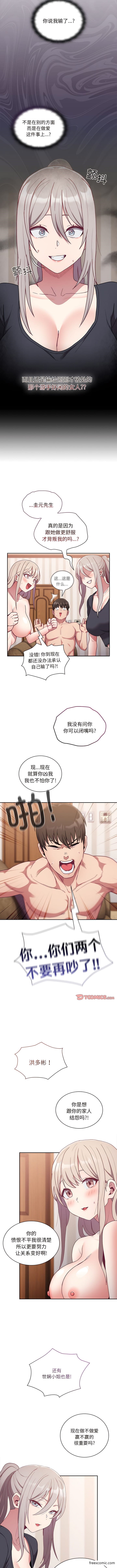 《陌生的未婚妻》漫画 第52話