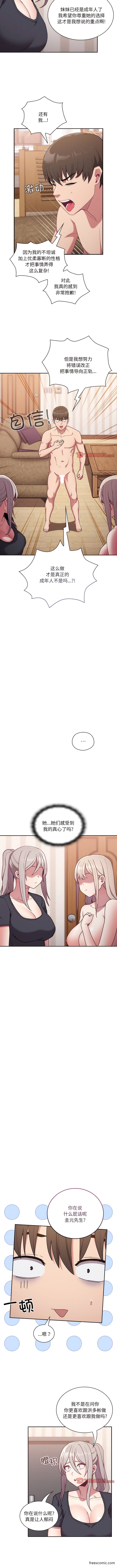 《陌生的未婚妻》漫画 第52話