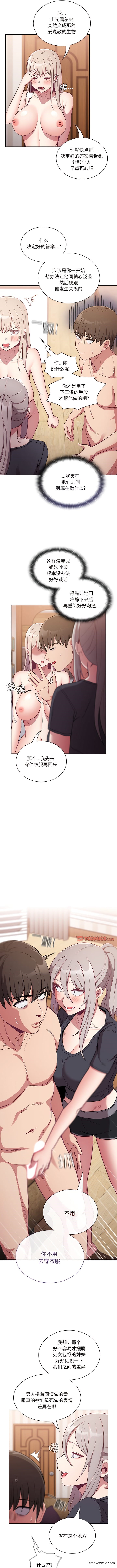 《陌生的未婚妻》漫画 第52話