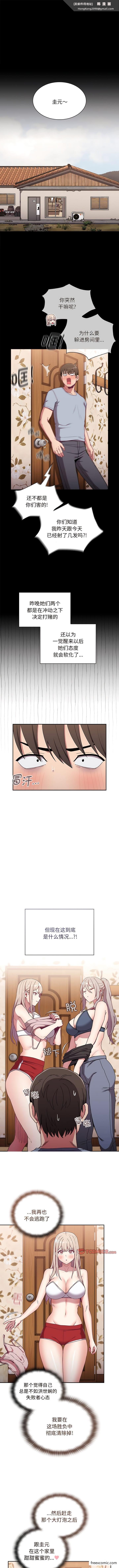 《陌生的未婚妻》漫画 第53話
