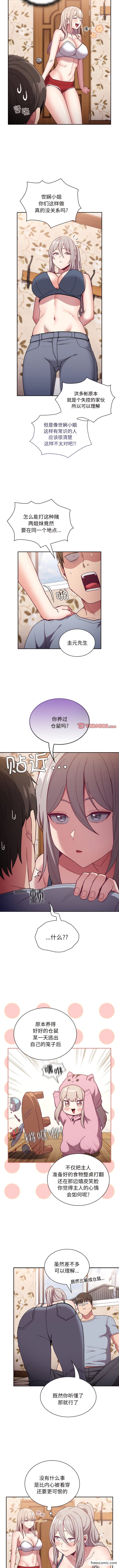 《陌生的未婚妻》漫画 第53話