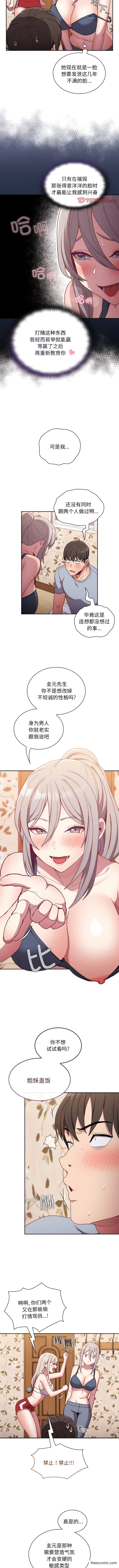 《陌生的未婚妻》漫画 第53話