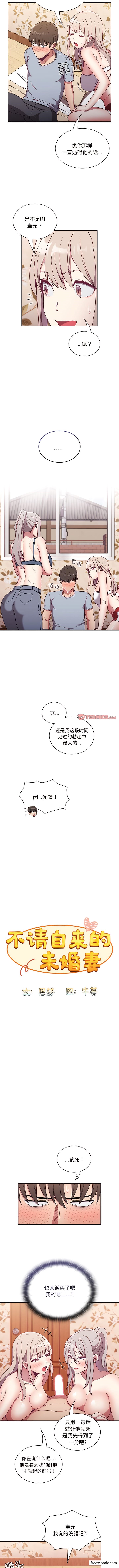 《陌生的未婚妻》漫画 第53話