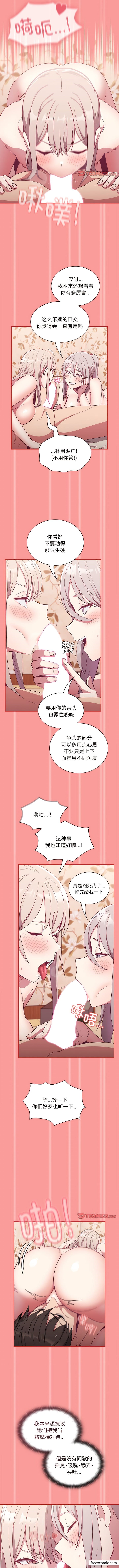 《陌生的未婚妻》漫画 第53話