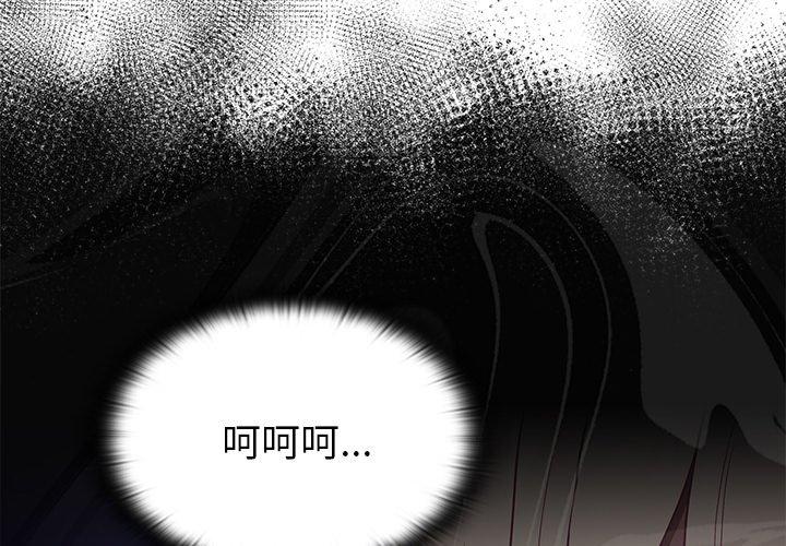 《陌生的未婚妻》漫画 第54話