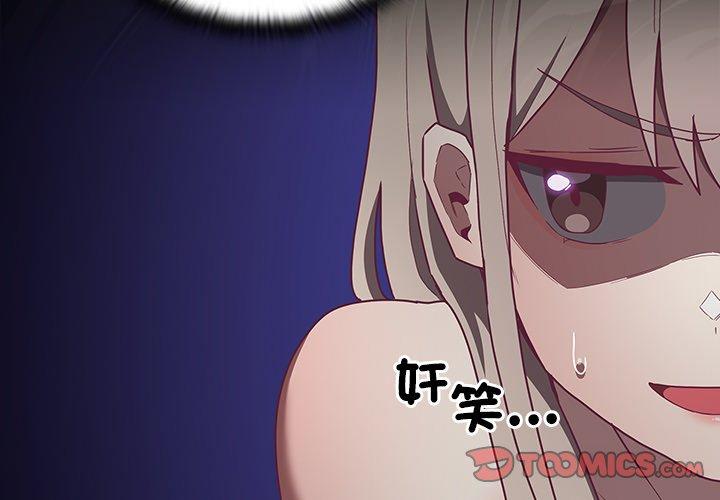 《陌生的未婚妻》漫画 第54話