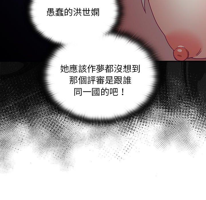 《陌生的未婚妻》漫画 第54話