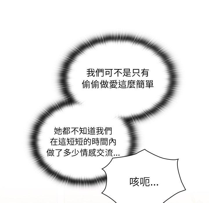 《陌生的未婚妻》漫画 第54話