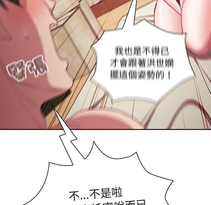 《陌生的未婚妻》漫画 第54話