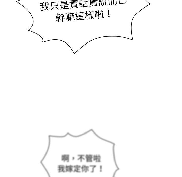 《陌生的未婚妻》漫画 第54話