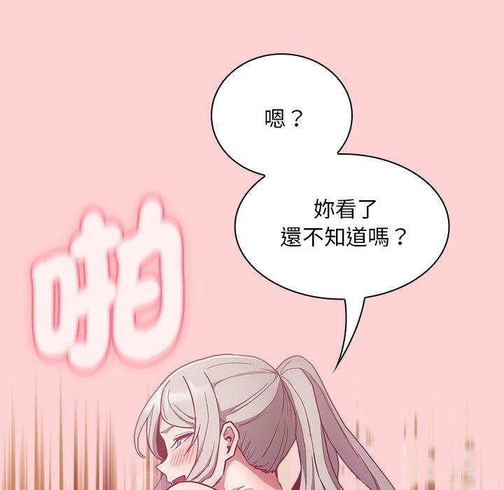 《陌生的未婚妻》漫画 第54話