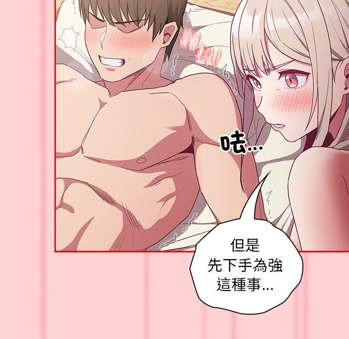 《陌生的未婚妻》漫画 第54話