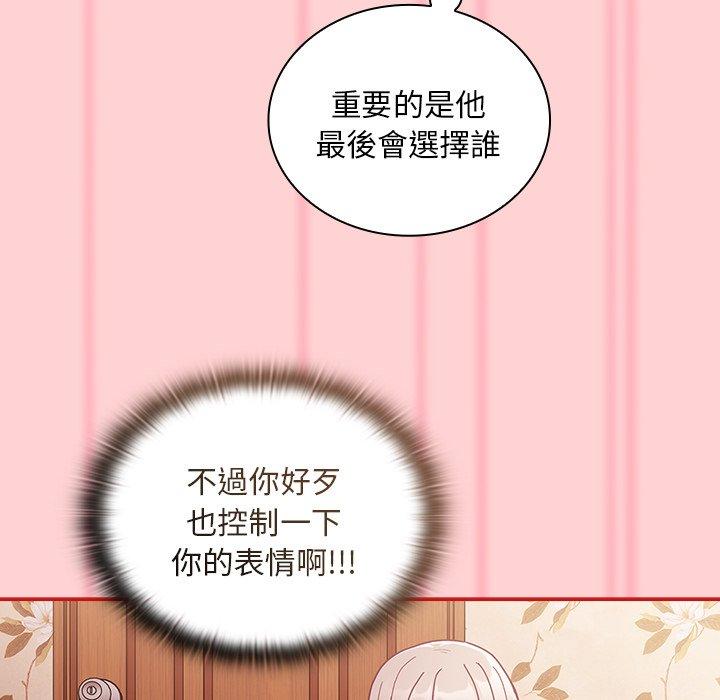 《陌生的未婚妻》漫画 第54話