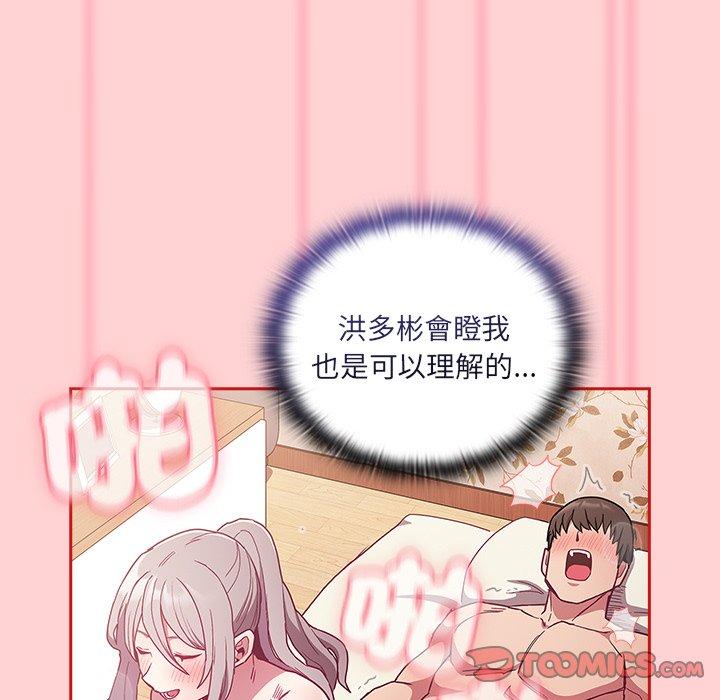 《陌生的未婚妻》漫画 第54話
