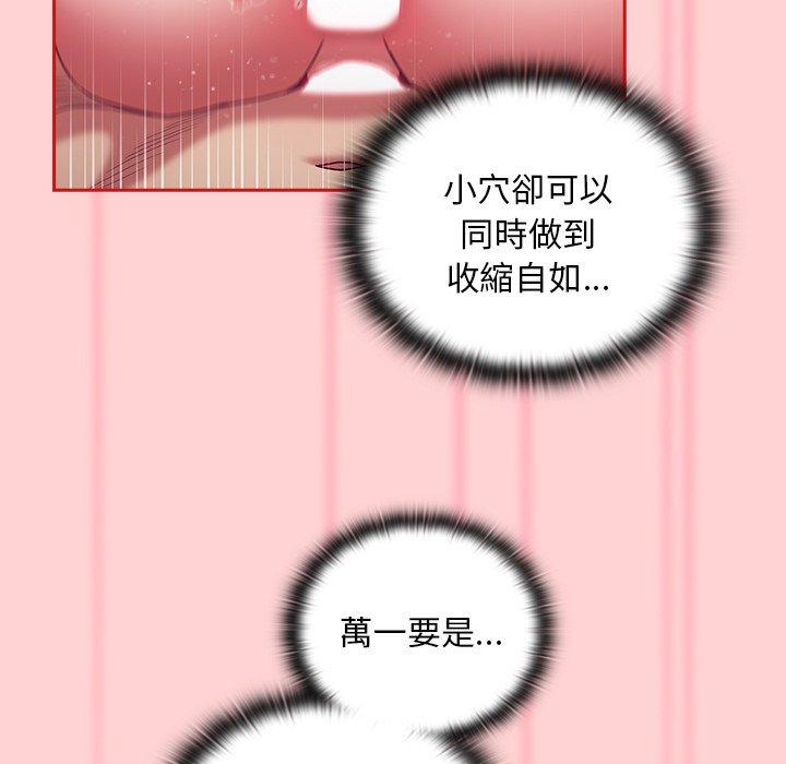 《陌生的未婚妻》漫画 第54話