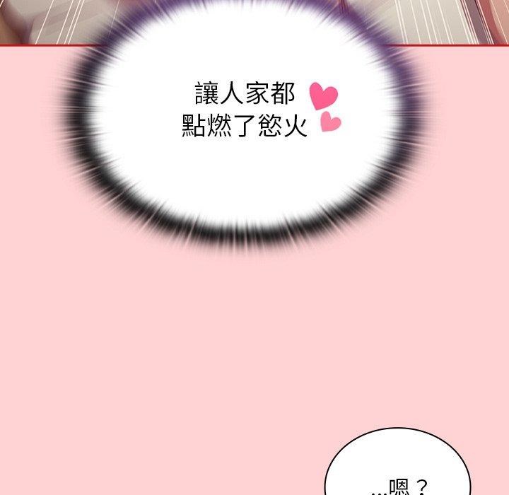 《陌生的未婚妻》漫画 第54話