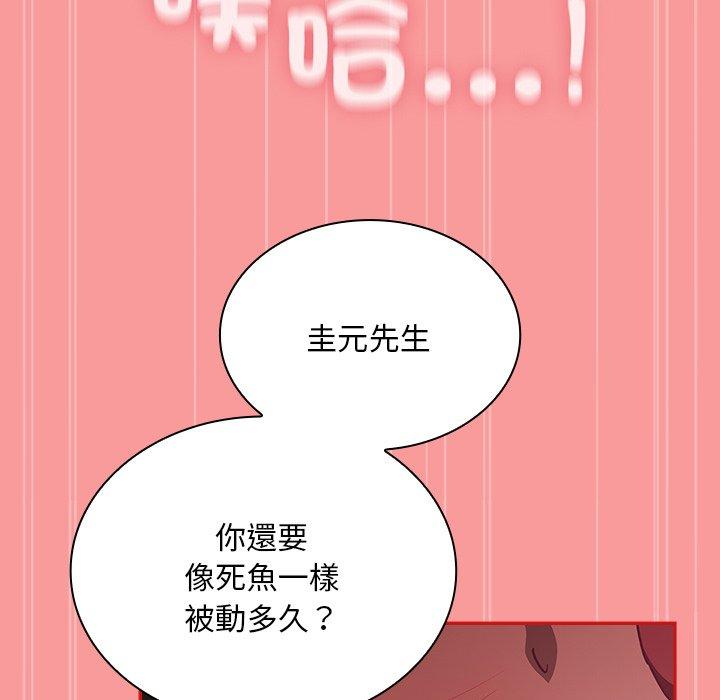 《陌生的未婚妻》漫画 第54話
