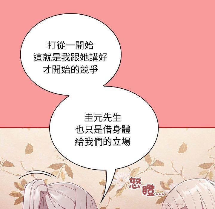 《陌生的未婚妻》漫画 第54話