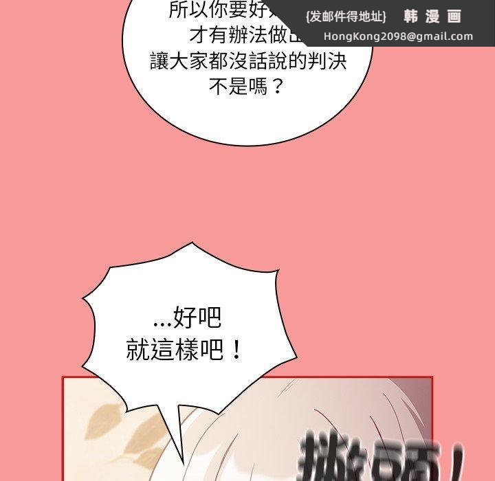 《陌生的未婚妻》漫画 第54話