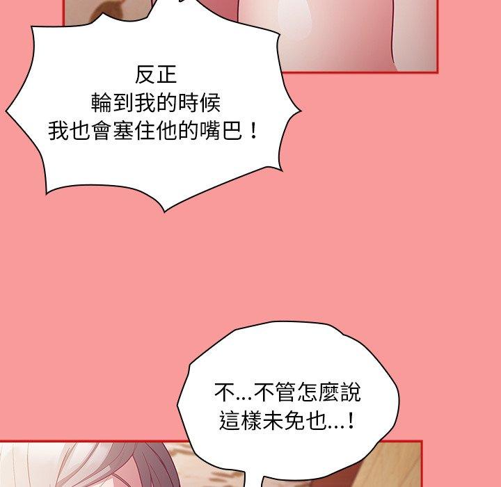 《陌生的未婚妻》漫画 第54話