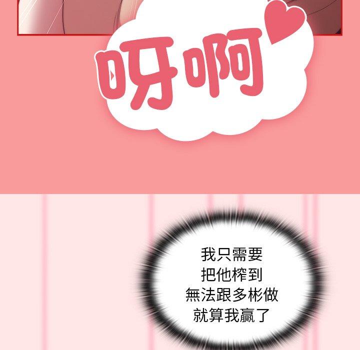 《陌生的未婚妻》漫画 第54話