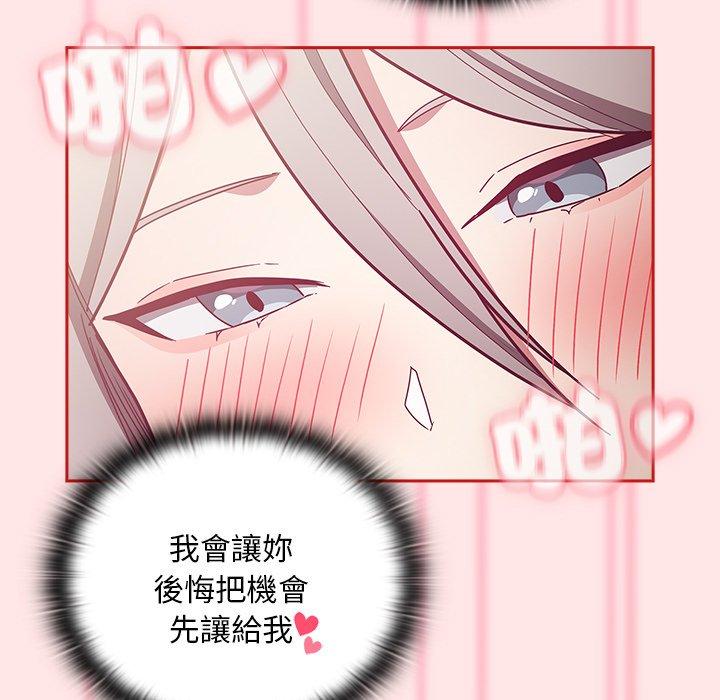 《陌生的未婚妻》漫画 第54話