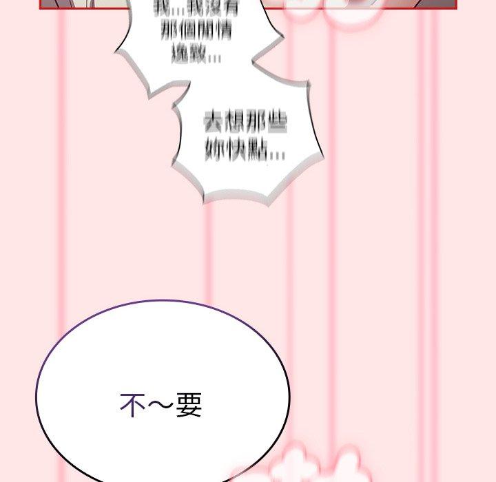 《陌生的未婚妻》漫画 第54話