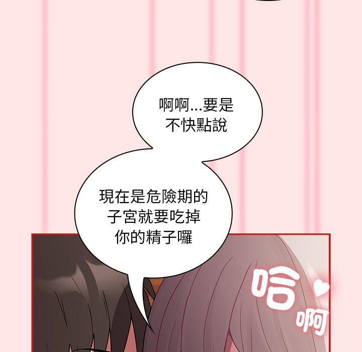 《陌生的未婚妻》漫画 第54話
