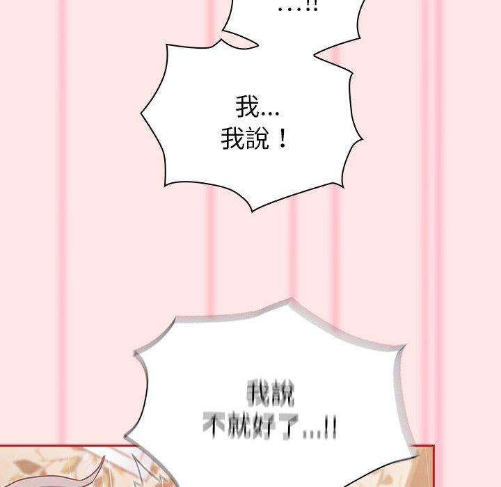 《陌生的未婚妻》漫画 第54話